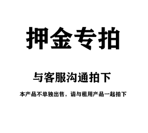 押金专用链接出租影楼拍照服装情侣孕妇亲子全家福婚纱礼服汉服