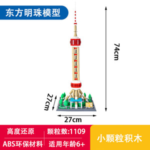 兼容乐高东方明珠塔模型拼装上海标志性建筑物摆件广播电视塔积木