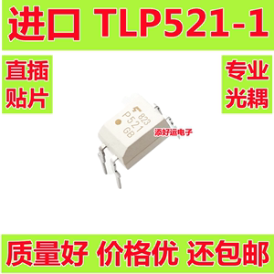 TLP521-1GB丝印P521GB P521GR进口直插DIP贴片SOP添好运电子光耦