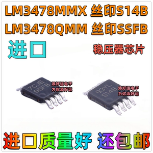 LM3478MMX S14B 3478QMM SSFB 2622MMX-ADJ S18B进口贴片好运芯片