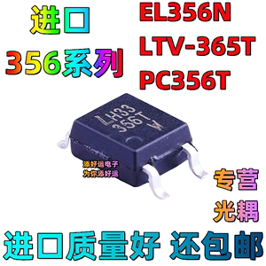 LTV-356T EL356C PC356 -ABCD档进口贴片SOP4添好运电子光耦