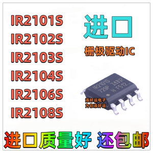 IR2101 2102 2103 2104 2106 2108 2011S进口贴片SOP好运驱动芯片