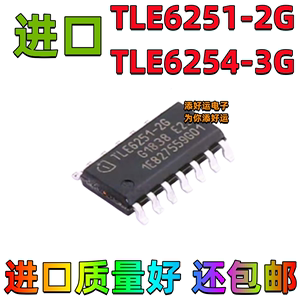 TLE6251-2G TLE6254-3G进口SOP贴片CAN添好运CAN通讯易损芯片