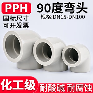 国标PPH90度弯头水管热熔配件PPR塑料管件化工直角接头4分25 63mm