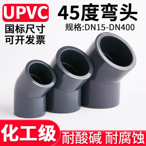 UPVC45度弯头工业排水下水管135°内插活接接头PVC管件50 75 110