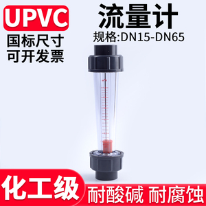 UPVC管道式高精度流量计水管PVC管道塑料转子浮子流量计水流液体