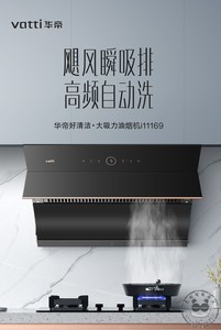 华帝i11169抽吸油烟机家用厨房电器大吸力自动清洁侧吸烟机i11171