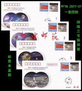 PFTN.ZGTY-7嫦娥三号任务节点纪念封嫦娥三号探月封033822