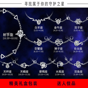 S925银十二星座女手链双子金牛天秤白羊巨蟹水瓶射手座生日礼物