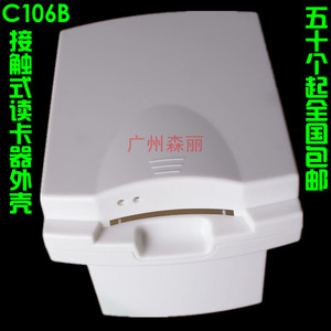 C106B白色接触式ic卡4442卡读卡器 读写器 发卡器 刷卡器塑胶外壳