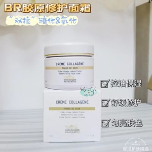 现货法国BR原液之谜COLLAGENE紧致胶原面霜50ml 滋润修复提亮肤色