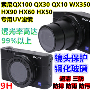 相机HX99 HX90钢化膜 HX60 HX50 QX100 QX30 WX350贴膜镜头膜UV镜