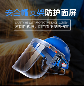 配安全帽式电焊面罩打磨防飞溅防冲击耐高温耐酸碱防尘气焊氩弧焊