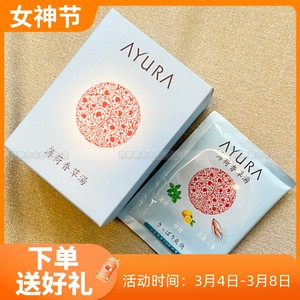 (清凉感！冬季慎用！)日本AYURA薄荷香草汤25g植物温感浴盐入浴剂