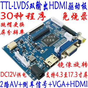 7至10.1寸LVDS TTL50P 40 60Pin针液晶屏AV VGA  HDMI跳帽驱动板