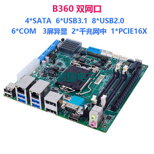 Intel 8 9代B360 双网口工控主板mini ITX嵌入式视觉计算工业电脑