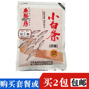 白条鱼饵鱼料野钓白条专用鱼饵小白条钓餐条的饵料钓小白条的鱼饵