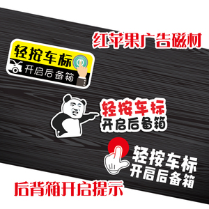 轻按车标提示开启后备箱提示贴纸后备箱开关标识后备箱由此开启