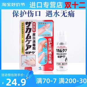 日本小林制药液体绊创膏创口贴 防水速干创护宁止血保护膜创可贴