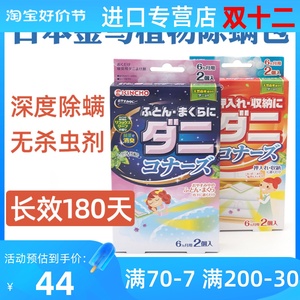 日本kincho金鸟除螨包床上用螨虫贴去螨虫神器衣柜枕头螨立净除蝻