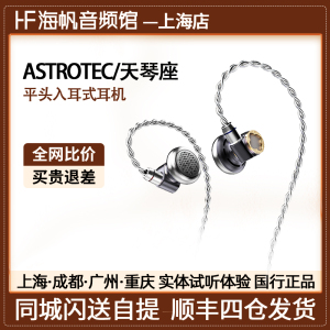 Astrotec阿思翠LYRA Clove天琴座平头耳塞hifi发烧入耳式有线耳机