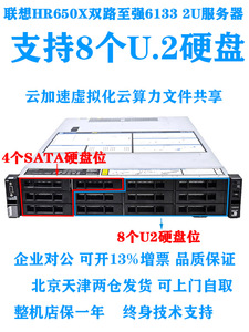 联想HR650X双路至强6133 8个U2硬盘加速虚拟化云算力共享2U服务器