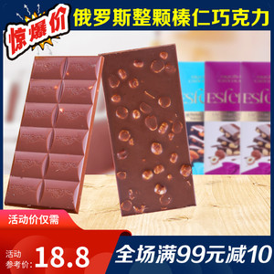 包邮俄罗斯巧克力整颗榛仁杏仁进口纯黑巧克力组合100g网红零食品