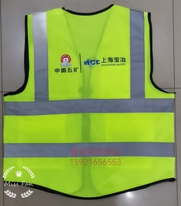 中国五矿上海宝冶反光衣背心马甲安全帽量大优惠可印字现货速发
