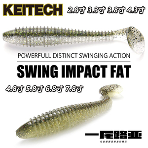 日本KEITECH swing impact FAT胖版路亚假饵软饵经典螺纹T尾鱼型