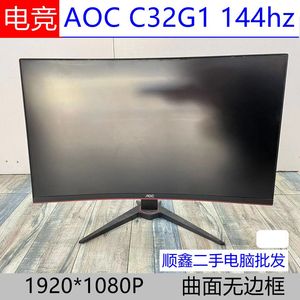 AOC C32G1 曲面32寸1K/2K 144HZ 电竞无边框游戏显示器高清二手