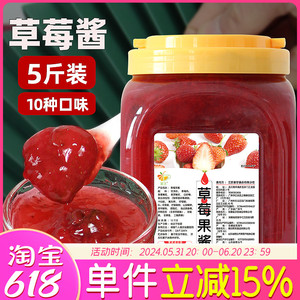 5斤集饮草莓果酱奶茶店专用原料刨冰粥配料商用芒果酱水蜜桃凤梨