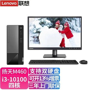 联想台式机 扬天M460 商用办公开票 税控主机 串口 I 3 I 5 G5905