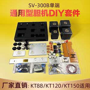 通用型机箱300B单端胆机功放套件DIY电子管功放KT88 KT120 KT150