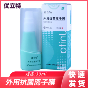 优立特外用抗菌离子膜喷雾型30ml