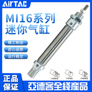 原装AIRTAC亚德客MI16X10X15X20X30X40X60X70-S-CA不锈钢迷你气缸