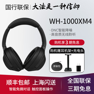 Sony/索尼 WH-1000XM4头戴式无线降噪蓝牙耳机WH-1000XM5
