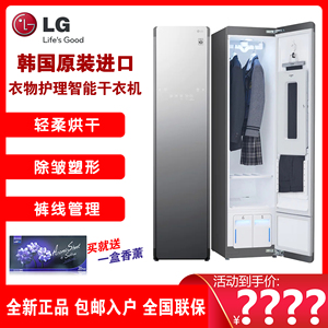 【Styler原装进口】LG镜面蒸汽衣物护理机热泵烘干智能衣柜 S5MB