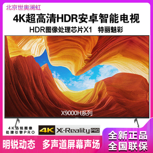 Sony/索尼 KD-85X9000H 85英寸4K超高清安卓智能平板液晶电视机