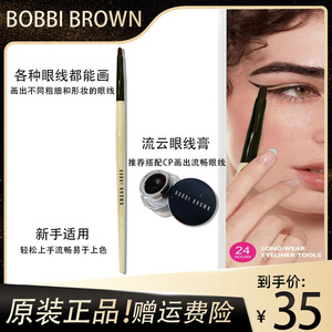BOBBI BROWN芭比波朗精细眼线刷专业舒适贴合顺滑流云眼线膏刷