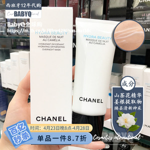 现货CHANEL香奈儿山茶花晚安睡眠面膜润泽免洗保湿补水100ML