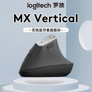 罗技MX Vertical 无线垂直鼠标蓝牙人体工程学防鼠标手腱鞘炎拆包