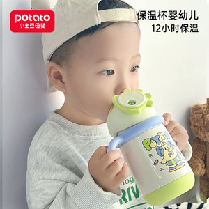 小土豆保温杯婴幼儿喝水学饮杯小月龄宝宝鸭嘴杯儿童吸管保温杯