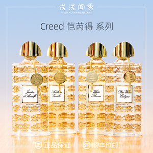 Creed信仰恺芮得绝色名伶香草天空阿马尔菲花园白霓翩翩白花香水