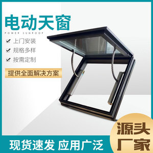南京专业定制电动铝合金阳光房斜顶天窗采光天井地下室屋顶透气窗