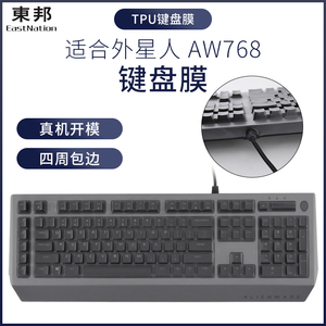 适用外星人AW768键盘膜台式机械电脑保护罩四周包边TPU防尘防水套