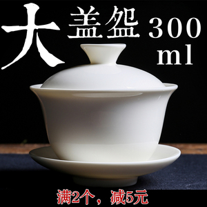 象牙白 大号白瓷 盖碗 茶杯 大容量300ml 陶瓷茶碗 泡茶三才盖杯
