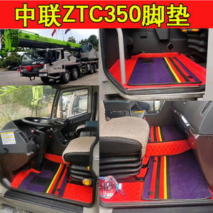 中联吊车专用脚垫国六350H 350e 251v 250w 250a/25吨双层大包围