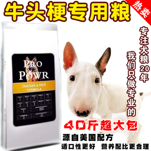 牛头梗犬专用天然狗粮20kg40斤 特价包邮 成犬幼犬通用犬粮