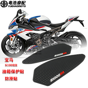 适用BMW宝马s1000rr 改装件 油箱贴  S100RR 防滑贴 侧贴防磨