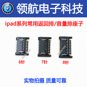 适用ipad4 ipad5air2 ipad6Home返回排线座A1474音量排线主板座子